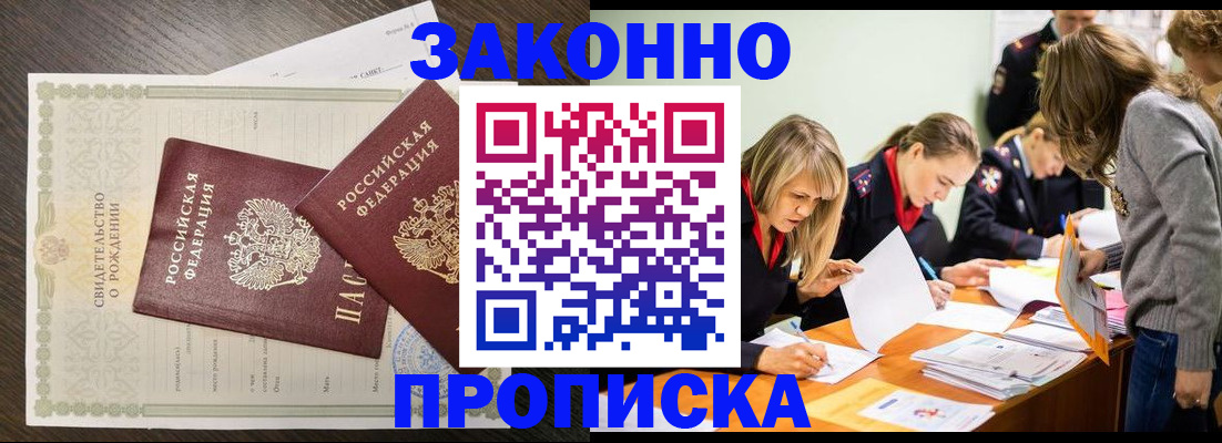прописка ребенка в Приволжске